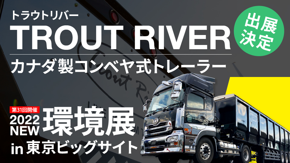 2022NEW環境展へ出展いたします